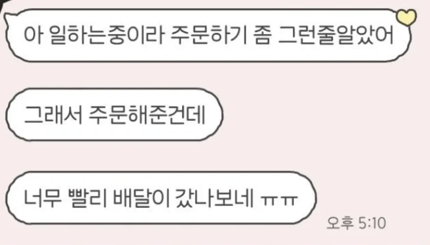 치킨먹고싶다니깐 상대방이 배달시켜줬는데 정말 only 배달만 시켜줌 | 인스티즈