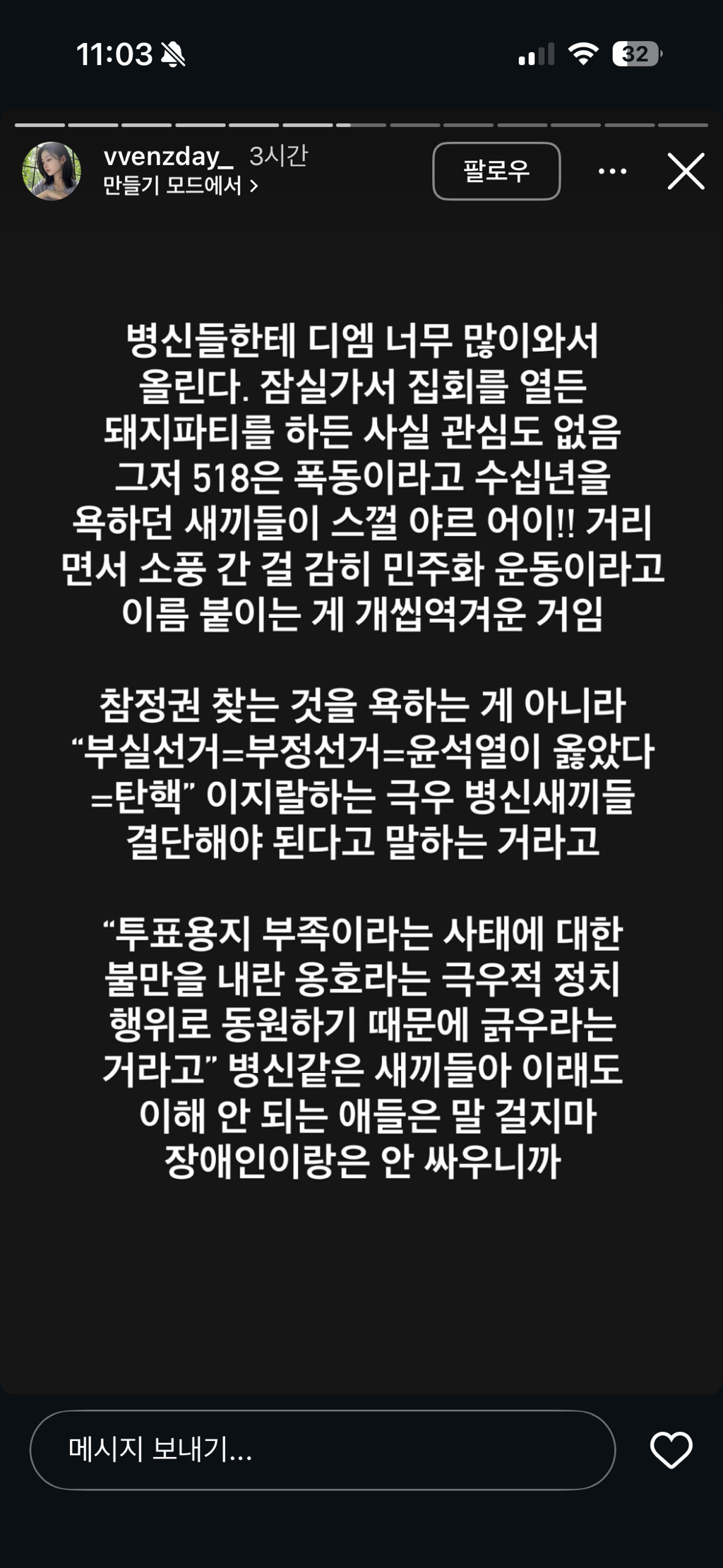 인스타그램 팔로우 좋아요 꼭 눌러줘~ 같이 극우를 없애버리자 (댓글 환영) + 인플 | 인스티즈