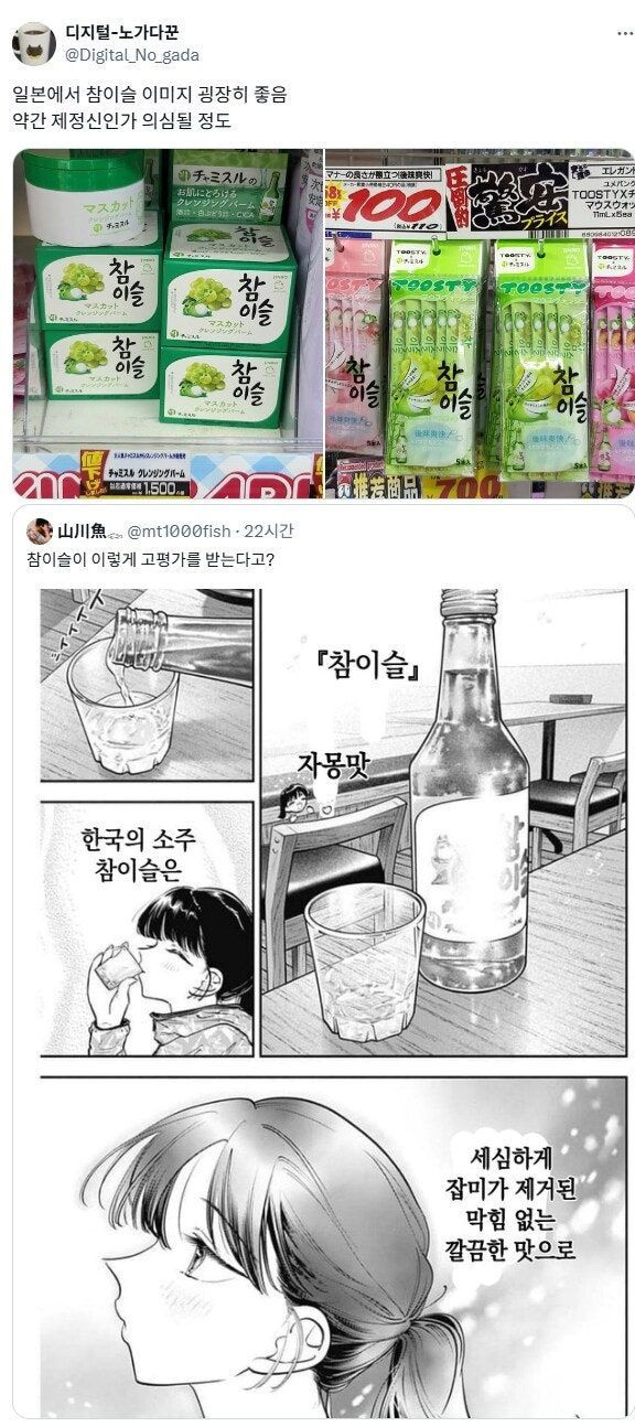 일본에서 소주 참이슬 이미지 | 인스티즈