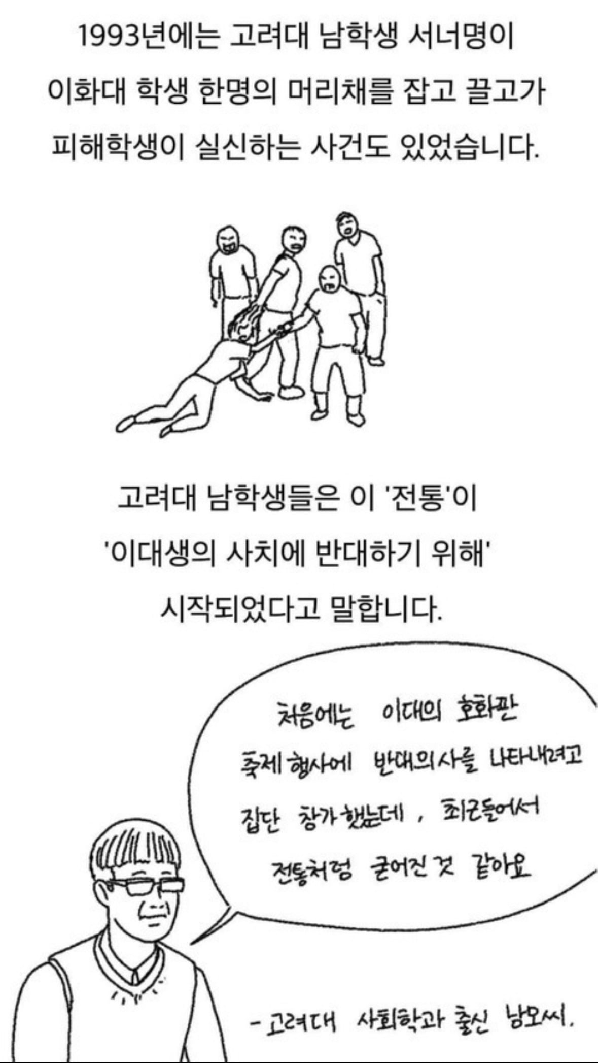 고대남들이 이대 축제에서 13년동안 했던 짓 | 인스티즈
