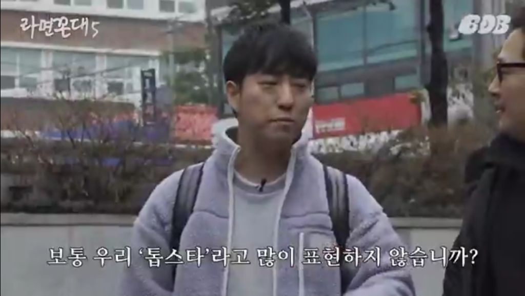 @ : 저는 이제 보통 우리 탑스타라고 하고 다니지 않습니까? 저는 이제 바텀스타 | 인스티즈