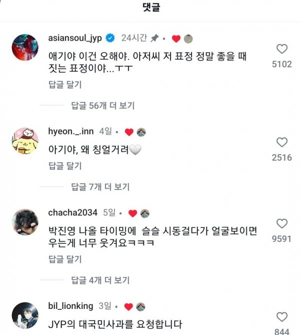 JYP 나올때마다 우는 아기 | 인스티즈