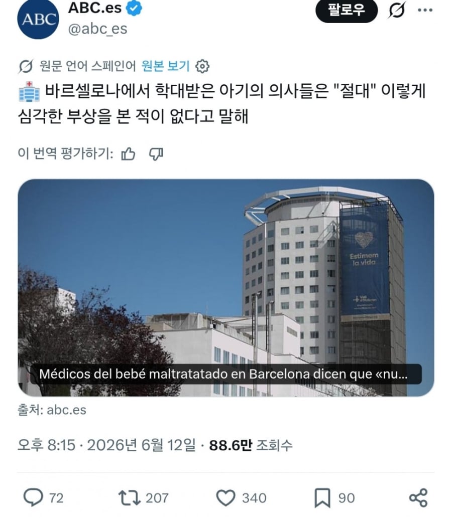 스페인에서 난리난 생후 6주 아기 성폭행 학대 사건 | 인스티즈