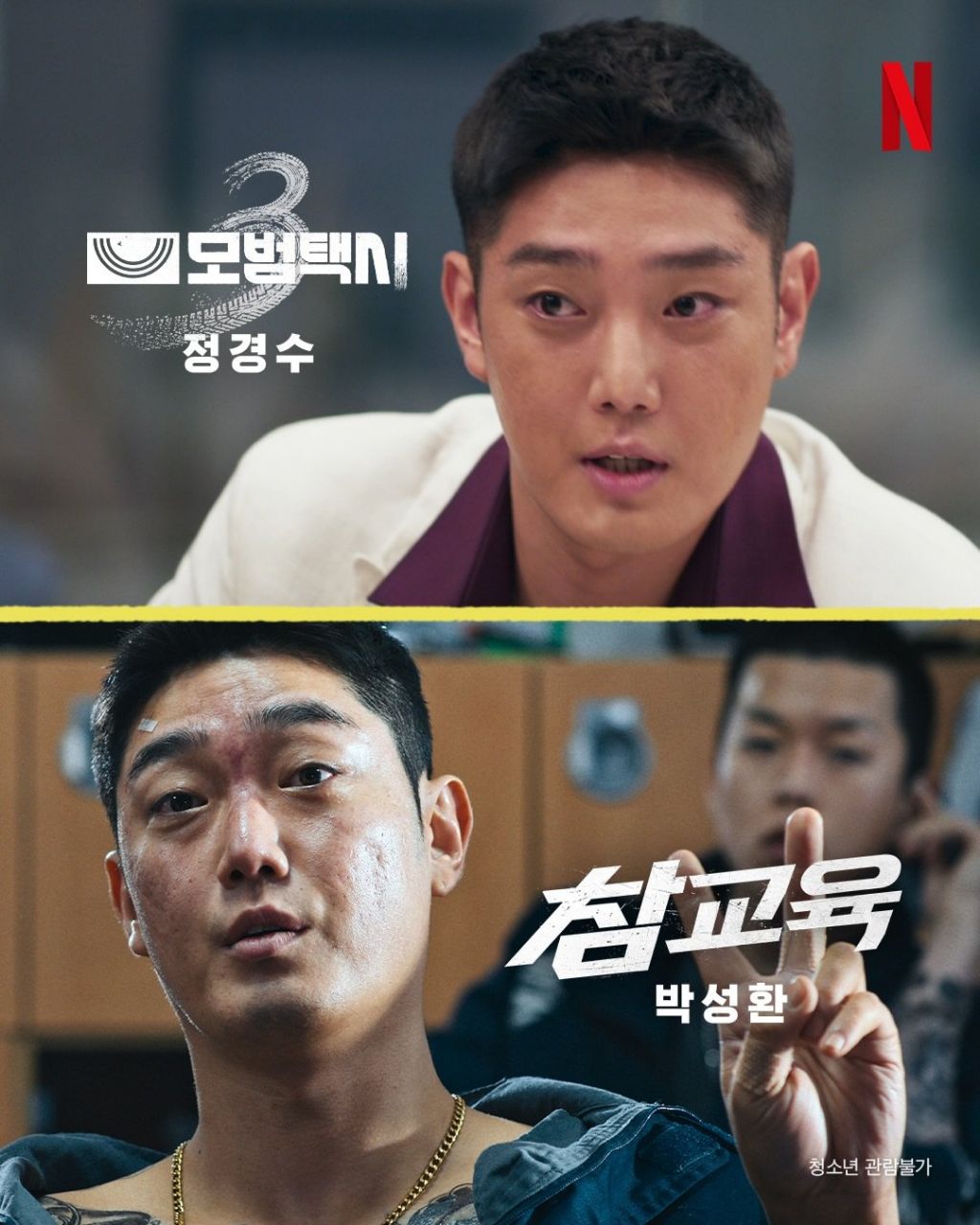 참교육 조연들의 넷플 출연작 모음 | 인스티즈