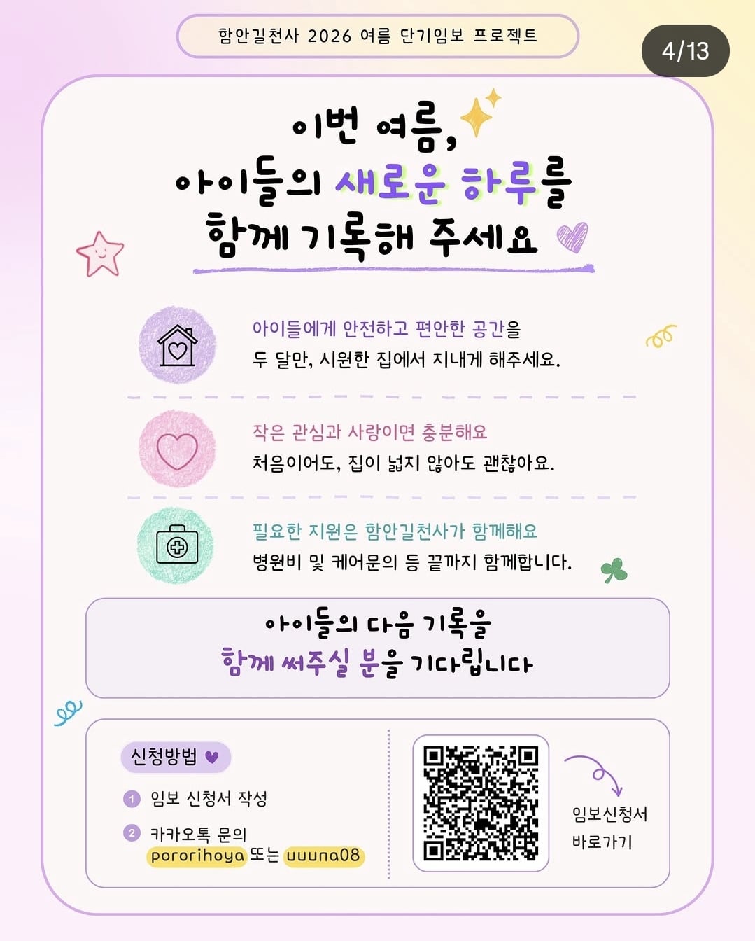 올여름은 유기동물과 함께🐶🐰😸 +임시보호 | 인스티즈