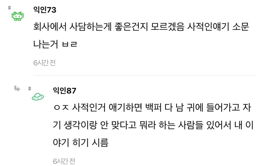 회사에서 말 너무 없는사람보면 좀 불편하더라 | 인스티즈