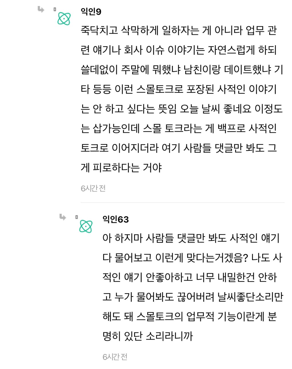 회사에서 말 너무 없는사람보면 좀 불편하더라 | 인스티즈