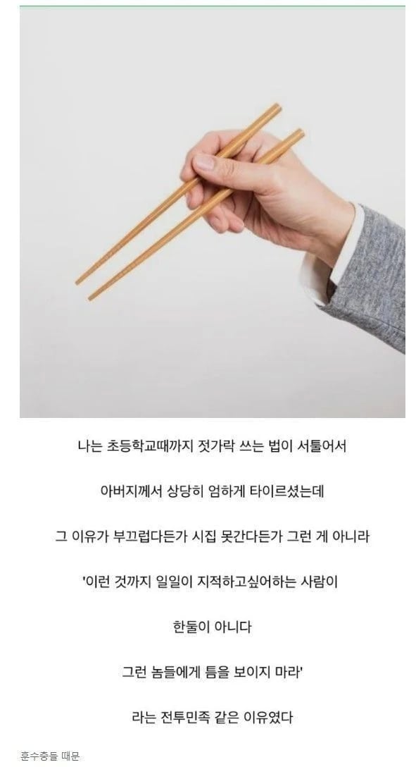 젓가락질을 잘해야하는 이유 | 인스티즈