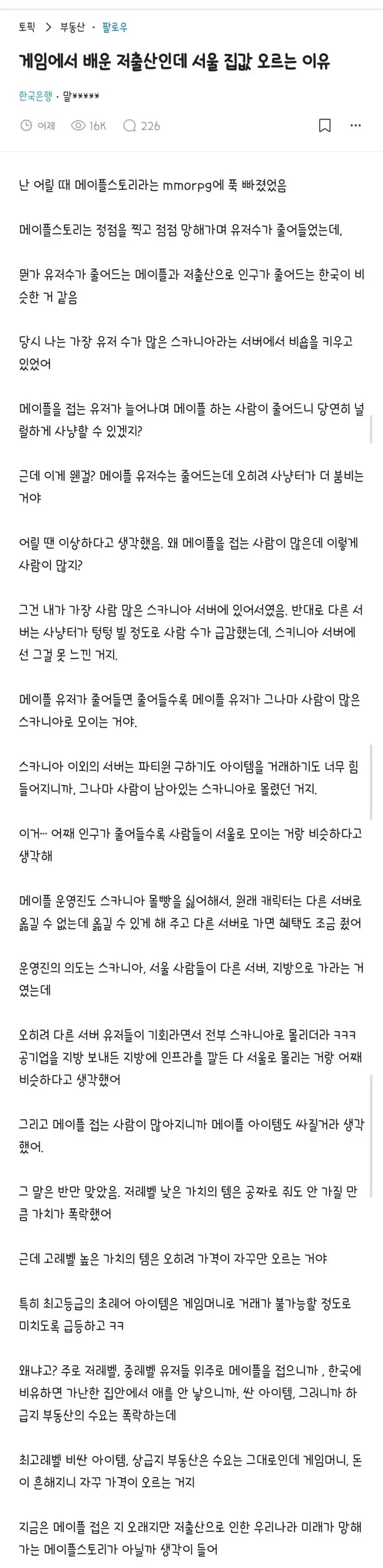 게임에서 배운 저출산인데 집값이 오르는 이유 | 인스티즈