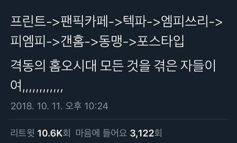 격동의 팬픽시대, 나는 어디까지 겪어봤나?.twt | 인스티즈