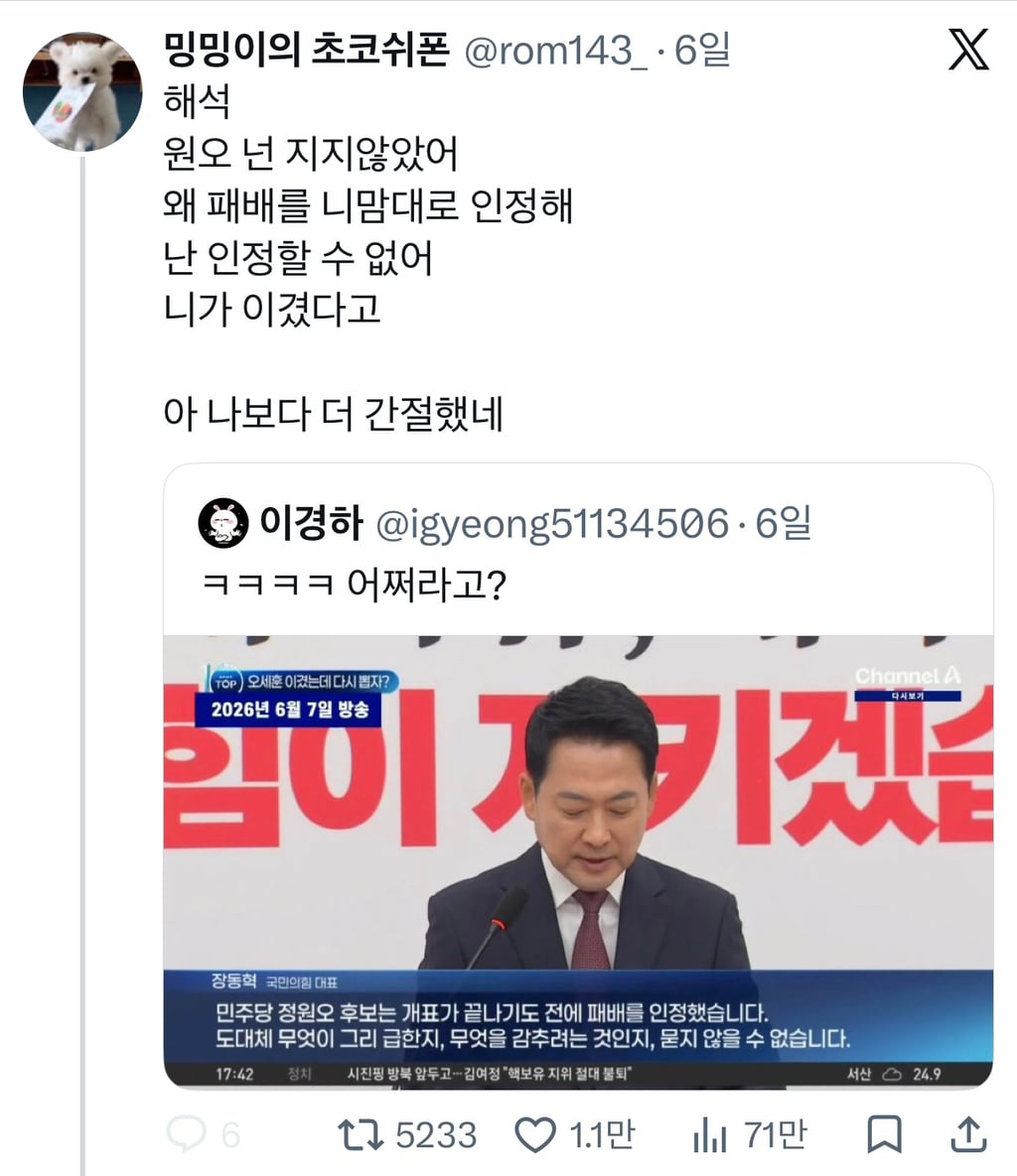 정원오 뽑은 거 아니냐는 국민의힘 근황...jpg | 인스티즈