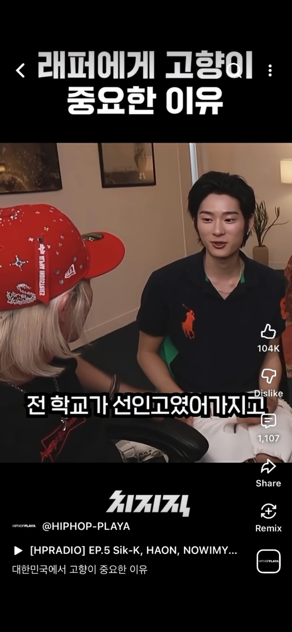 대한민국에서(래퍼에게) 고향이 중요한 이유.jpg | 인스티즈