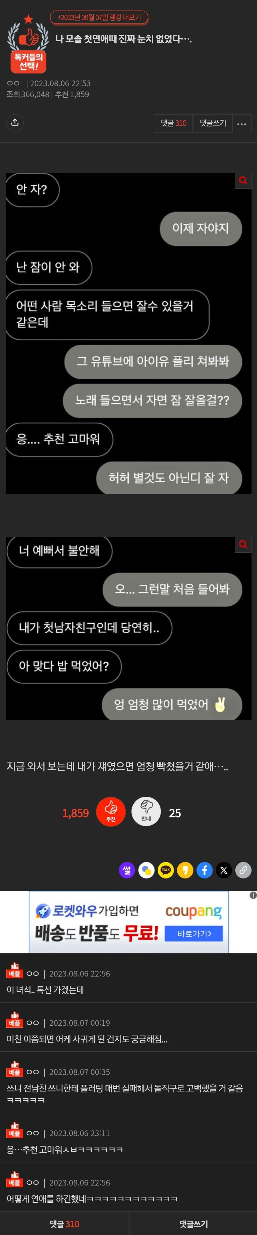첫 연애때 진짜 눈치 없었던 여자 | 인스티즈