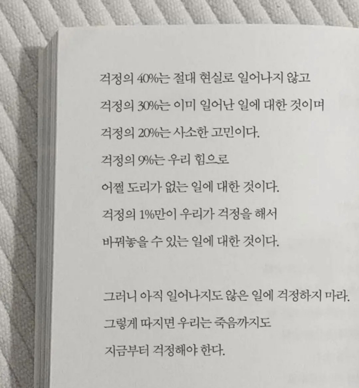 평소에 걱정이 많고 불안한 사람들에게 | 인스티즈