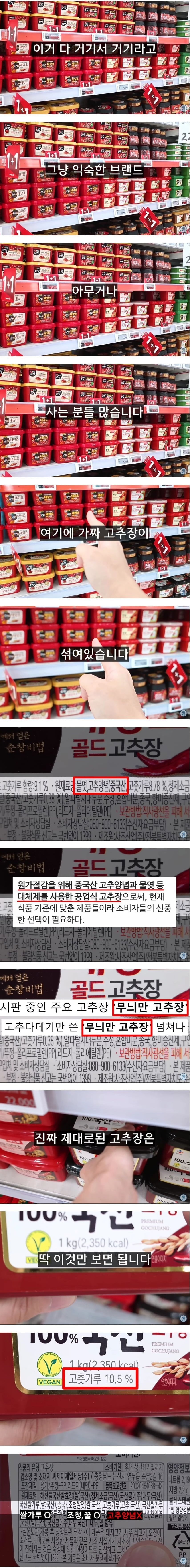 마트에서 진짜 고추장 사는 법.jpg | 인스티즈