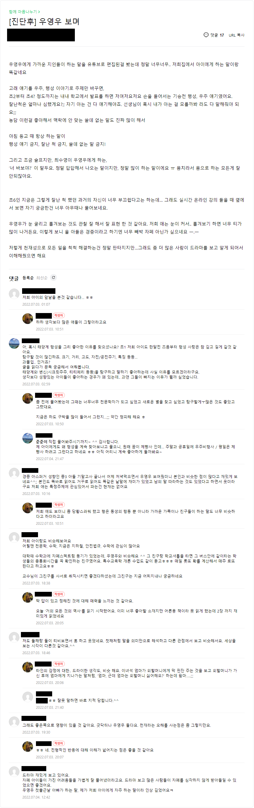 [스압주의] 우영우 관련 자폐 학부모님들이 쓴 글 모음 | 인스티즈