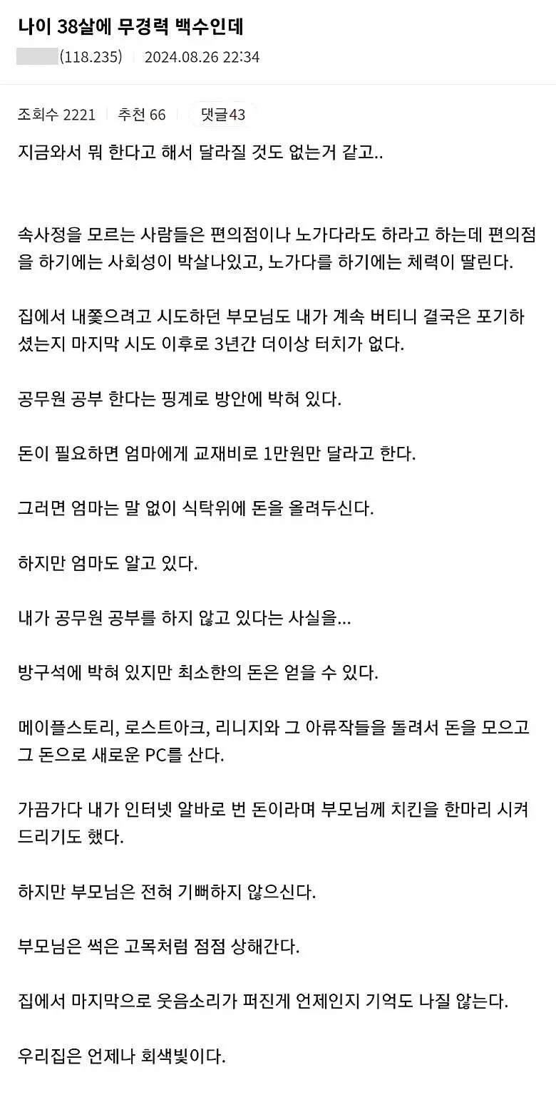 38살 무경력 백수라는 디씨인 | 인스티즈