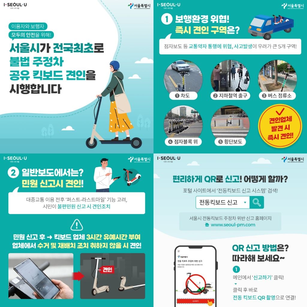 지역별 방치된 공유 모빌리티(전기 자전거, 전동 킥보드) 신고 페이지를 찾아보자 | 인스티즈