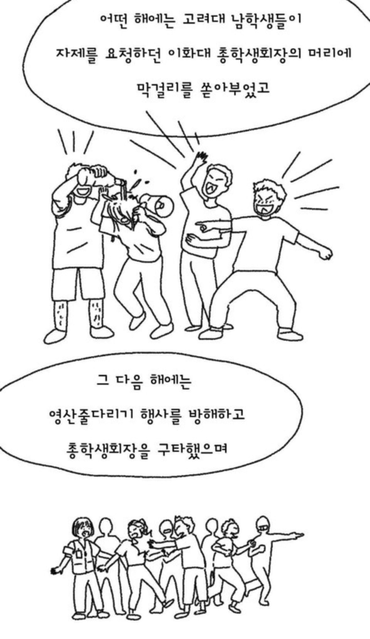 고대남들이 이대 축제에서 13년동안 했던 짓 | 인스티즈