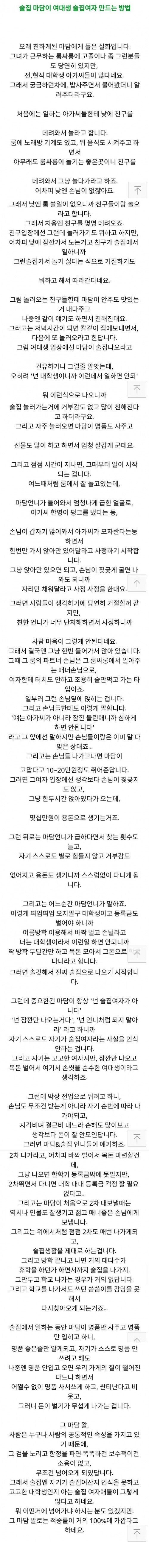 마담이 말하는 여대생을 술집여자로 만드는법 | 인스티즈