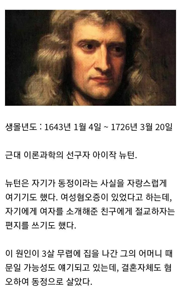 뉴턴의 의외의 사실 | 인스티즈