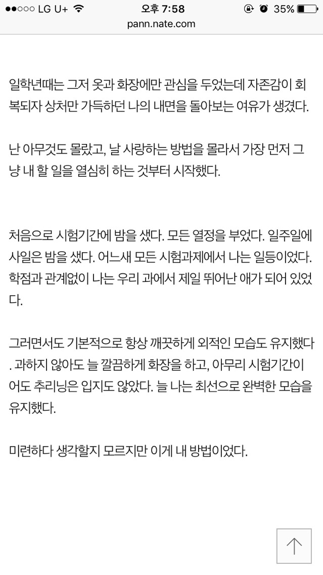 여자들이 예뻐지고 사랑받는 확실한 방법 | 인스티즈