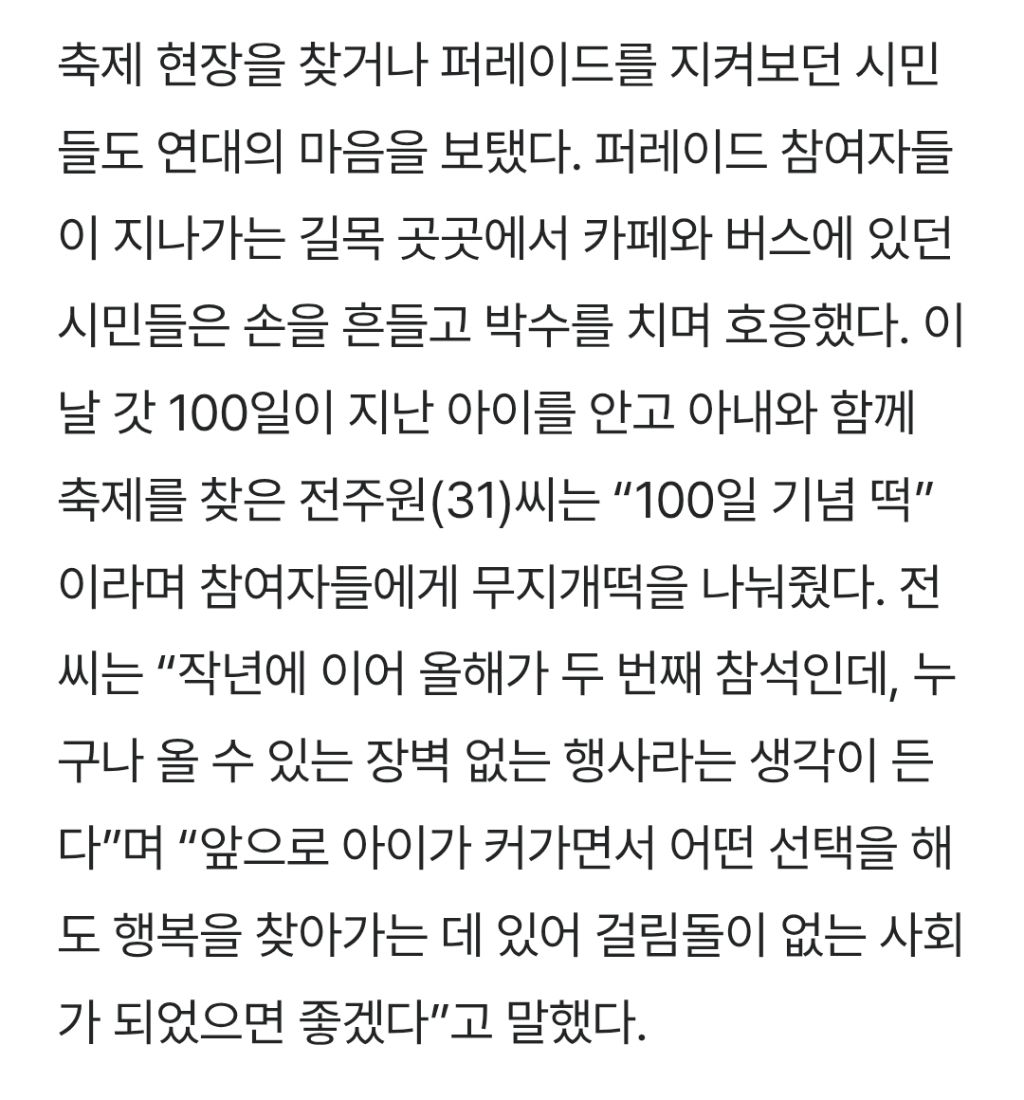 성소수자·종교계·시민 5만명 "다름을 연결로”…서울 도심서 '환대의 공간' | 인스티즈