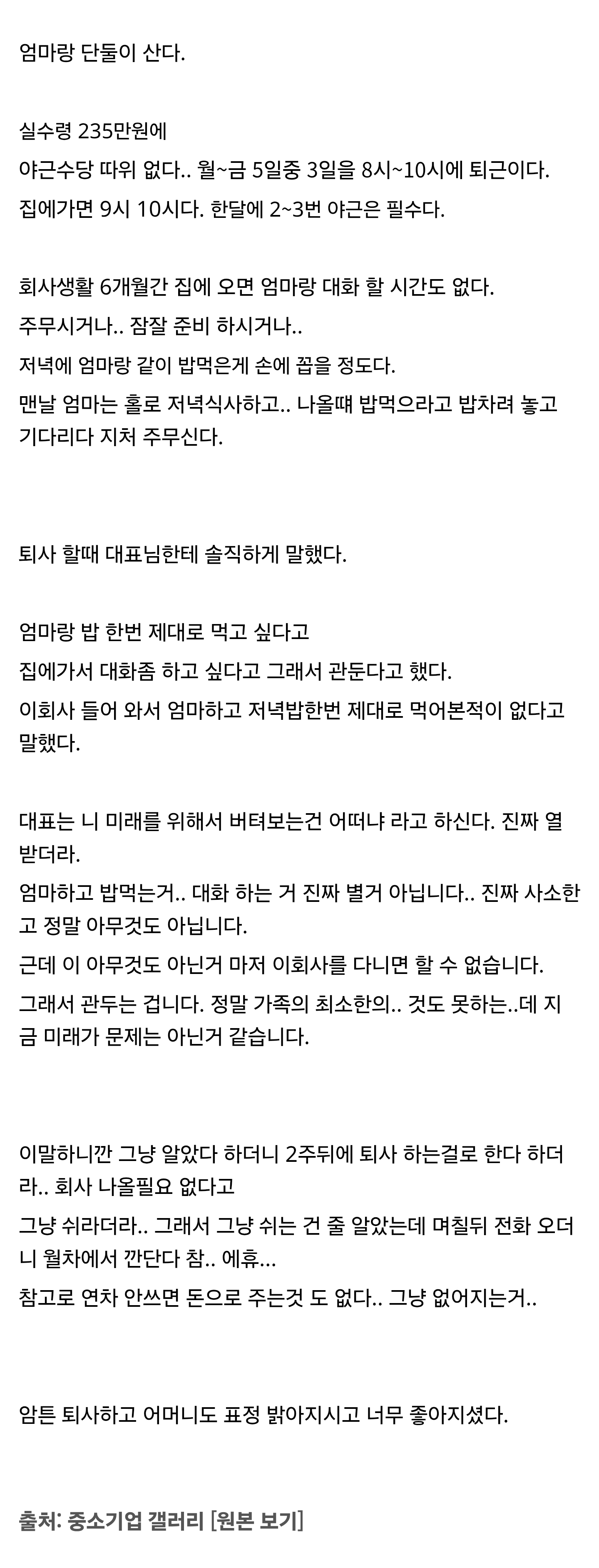 엄마와 식사하기 위해 직장 그만둔 사람 | 인스티즈