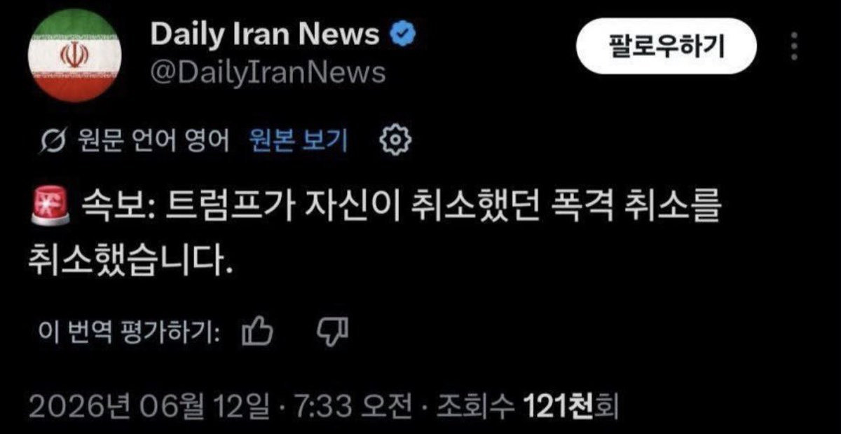 트럼프: 취소한 폭격 취소를 취소 합니다 | 인스티즈