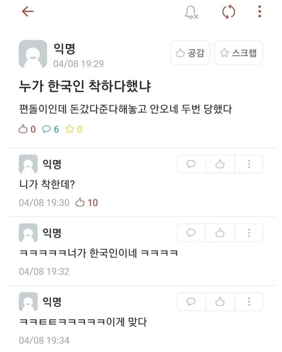 누가 한국인 착하다했냐 | 인스티즈