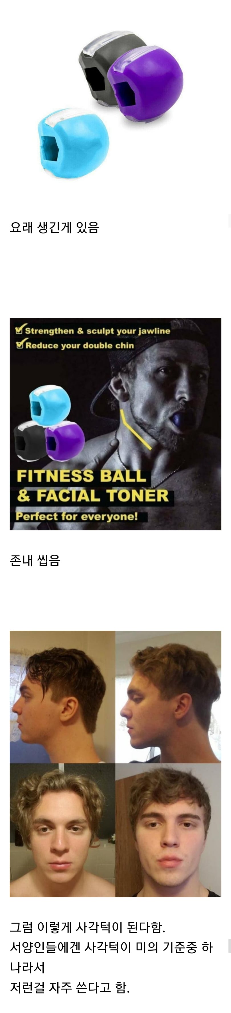 서양인들이 사각턱이 되기 위해 쓰는 것 | 인스티즈