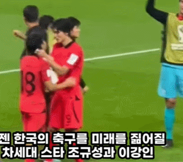 조규성이 이강인한테 뽀뽀하는 게 왜 유독 도파민 도는지 분석하는 달글 | 인스티즈
