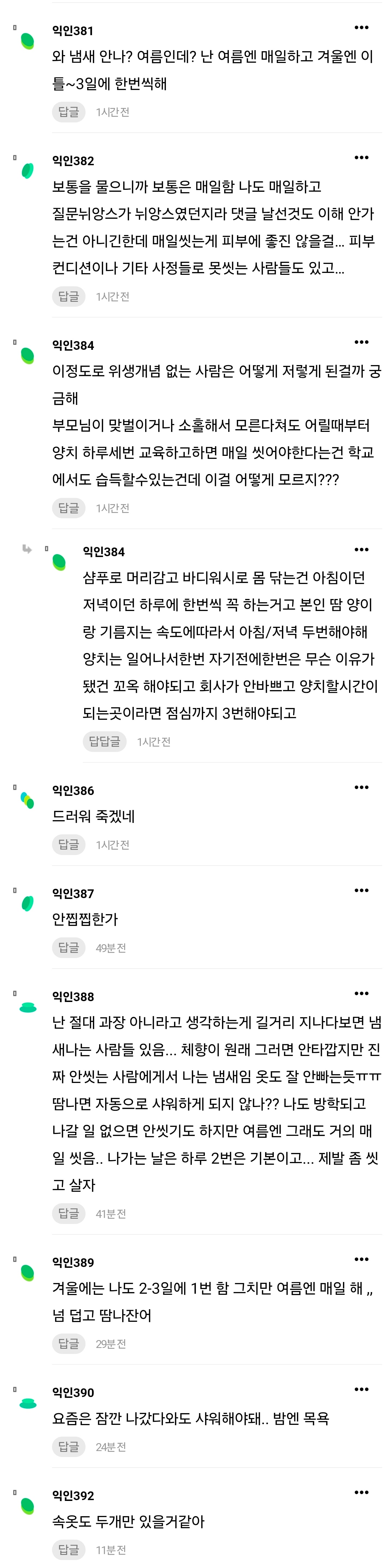 보통 샤워 매일 안하지? | 인스티즈