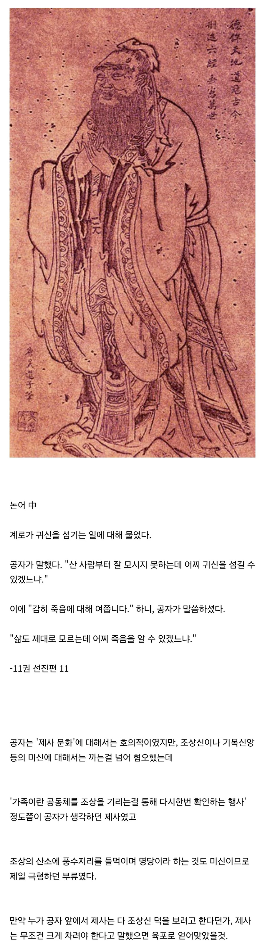 공자가 의외로 싫어헸던 것 | 인스티즈