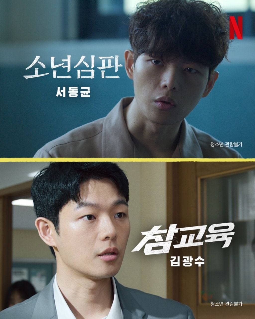 참교육 조연들의 넷플 출연작 모음 | 인스티즈