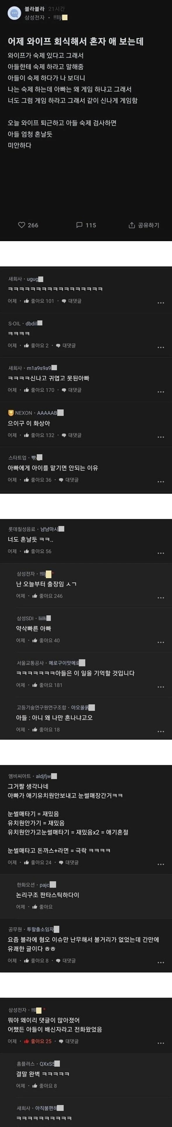 아빠한테 배신감 느낀 아들 | 인스티즈