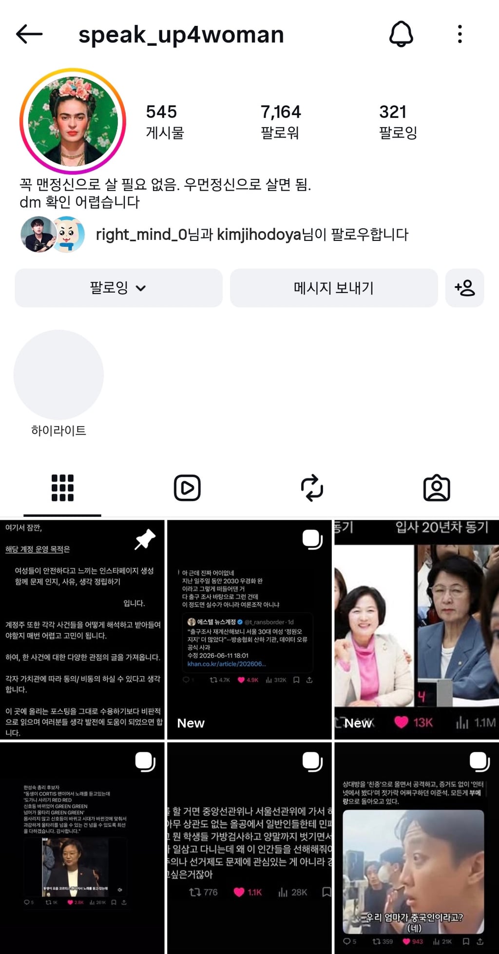인스타그램 팔로우 좋아요 꼭 눌러줘~ 같이 극우를 없애버리자 (댓글 환영) + 인플 | 인스티즈