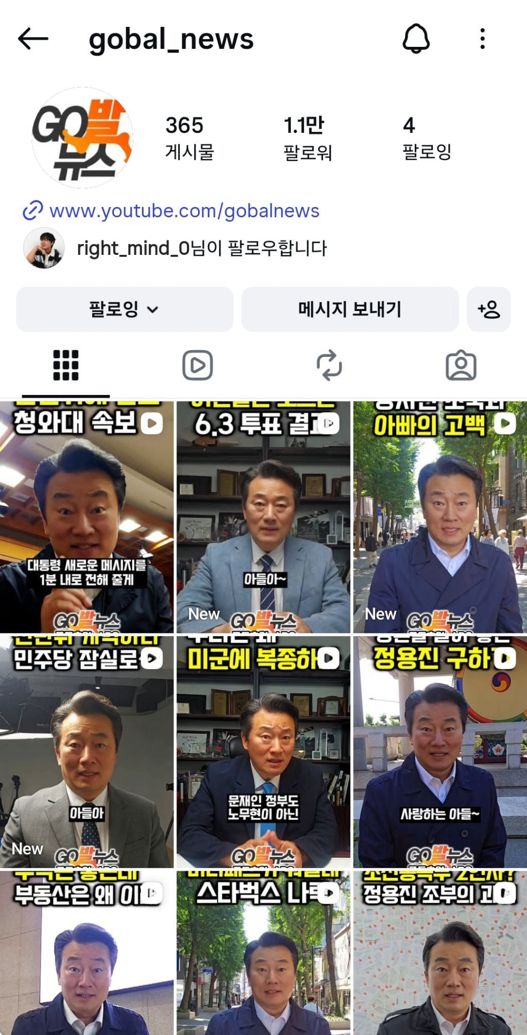 인스타그램 팔로우 좋아요 꼭 눌러줘~ 같이 극우를 없애버리자 (댓글 환영) + 인플 | 인스티즈
