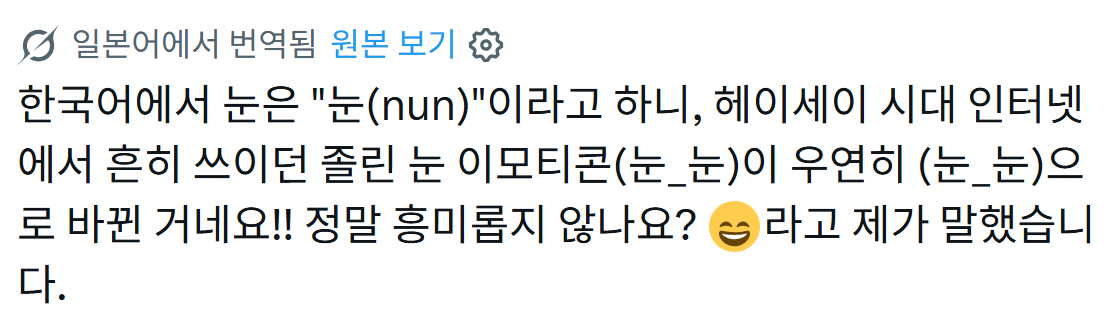 일본에서 화제된 한글 눈(얼굴) 표현 방식 | 인스티즈