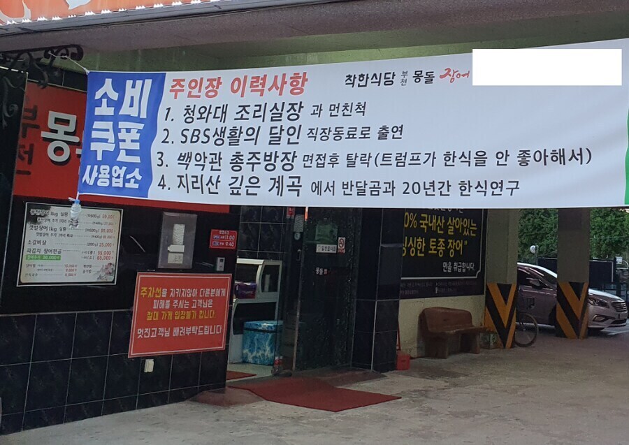 어느 장어집 식당 사장님의 이력 | 인스티즈