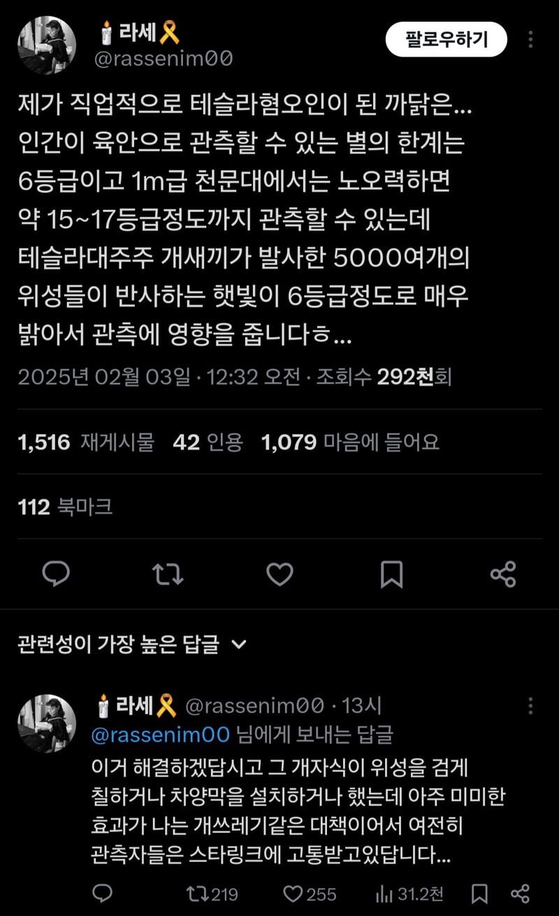 스타링크에 고통받는 천체관측인들 | 인스티즈