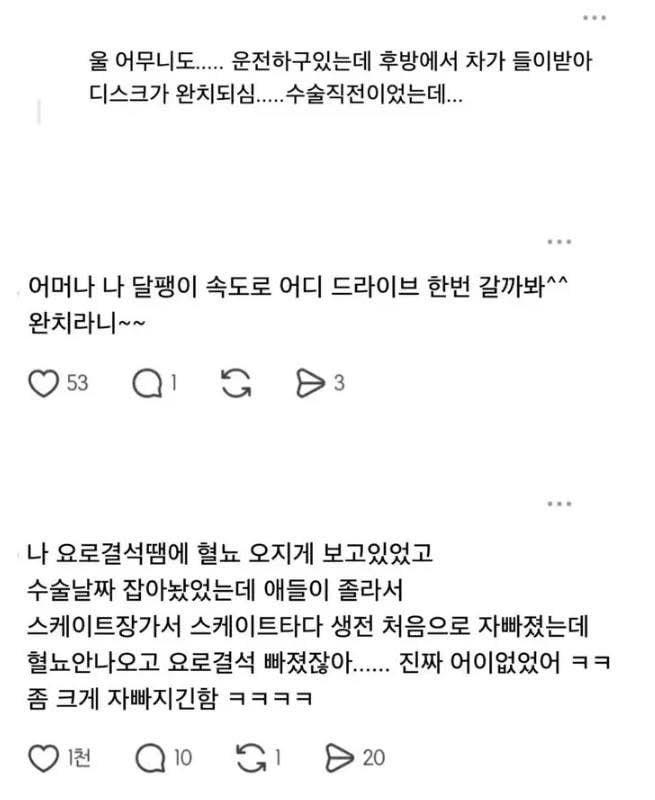 수술 없이 허리디스크 완치된 어이없는 사례 | 인스티즈