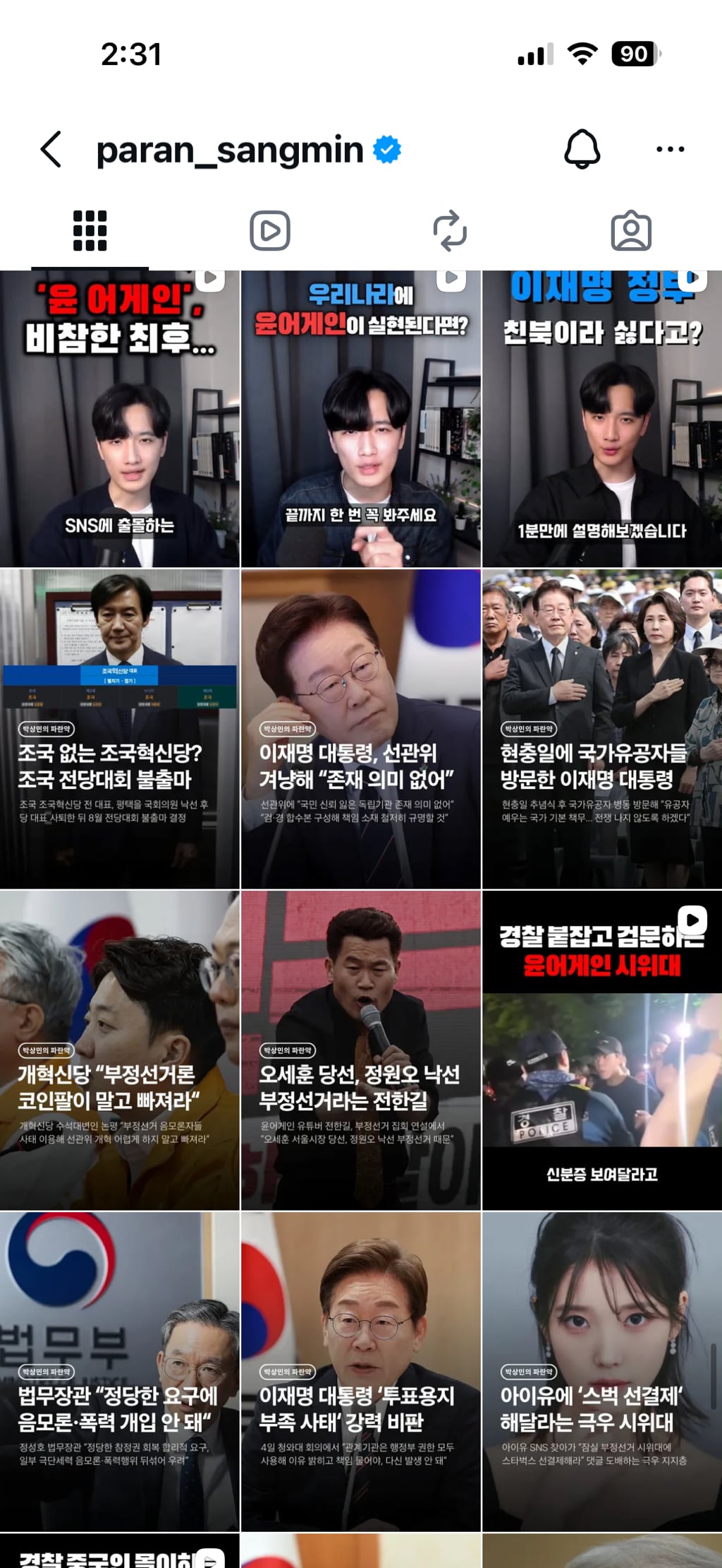 인스타그램 팔로우 좋아요 꼭 눌러줘~ 같이 극우를 없애버리자 (댓글 환영) + 인플 | 인스티즈
