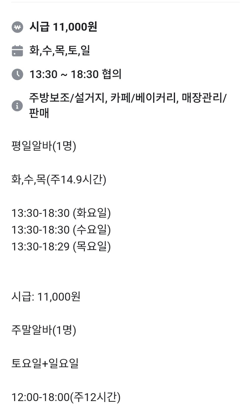 주휴수당 주기 싫었던 어느 사장 | 인스티즈