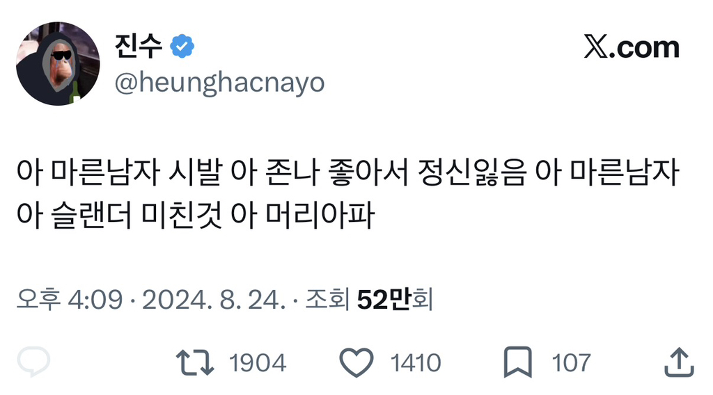 남자는 무족권 까시가 좋다는 진수...jpg | 인스티즈