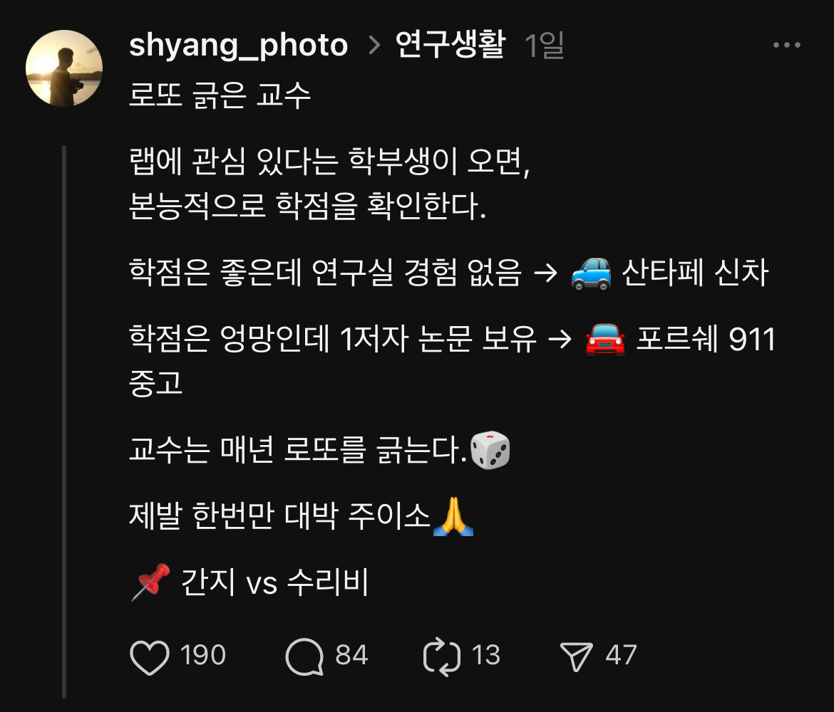 로또 긁는 교수 | 인스티즈