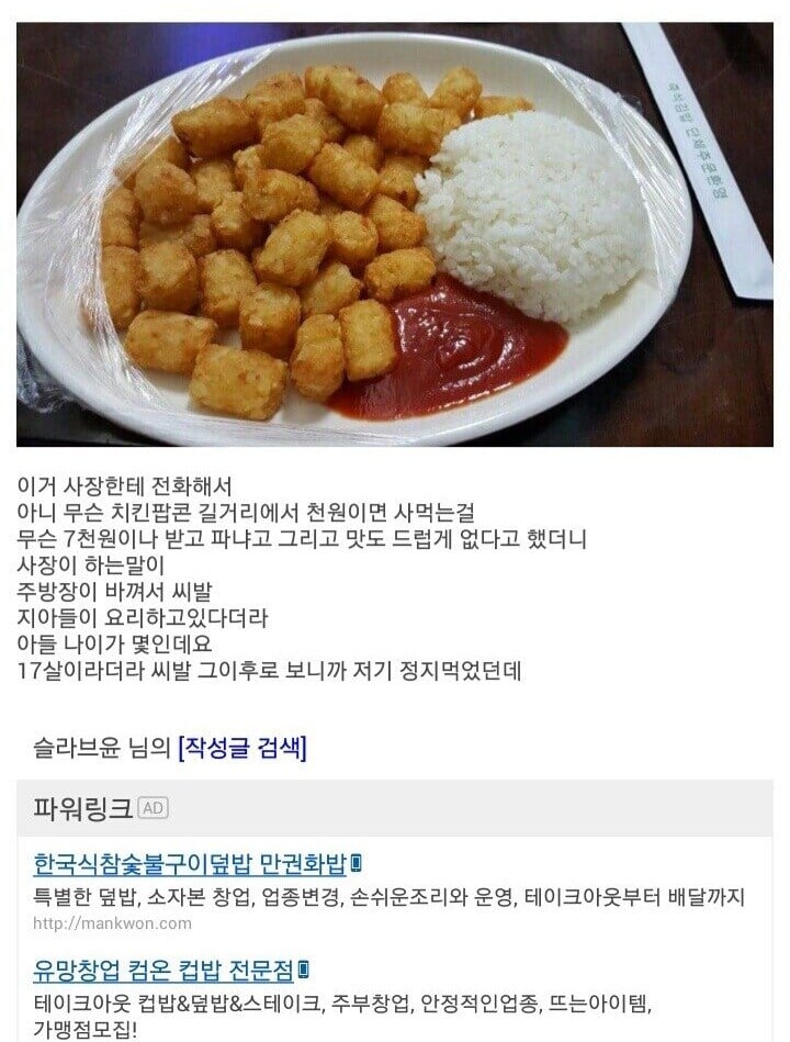 치킨덮밥 레전드 | 인스티즈