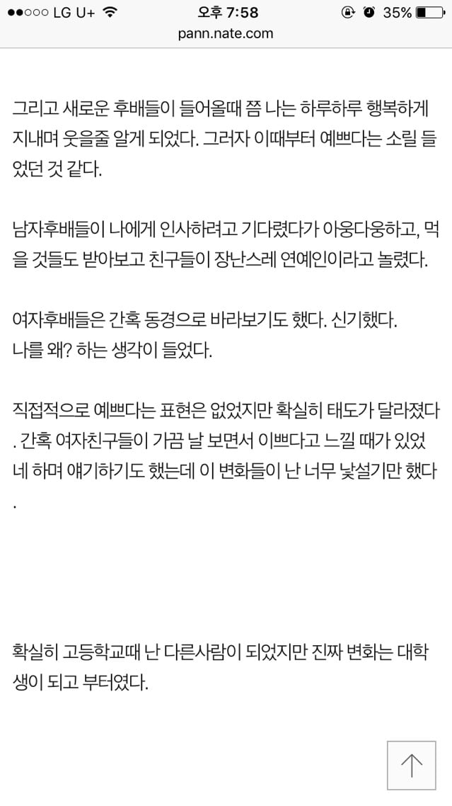 여자들이 예뻐지고 사랑받는 확실한 방법 | 인스티즈