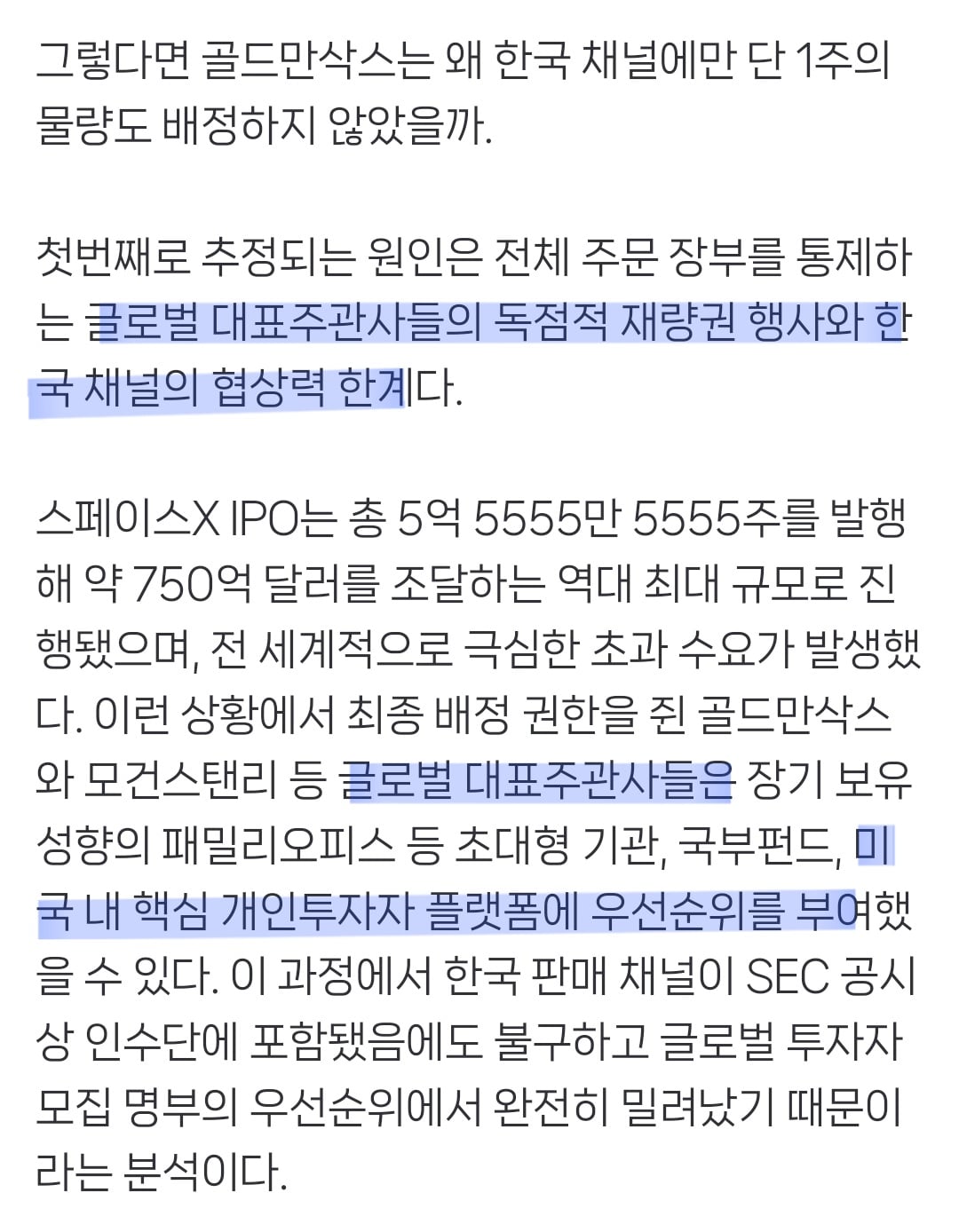 현재 한국 무시한 거 아니냐고 말 나오는 중인 스페이스X 상장 상황.jpg | 인스티즈