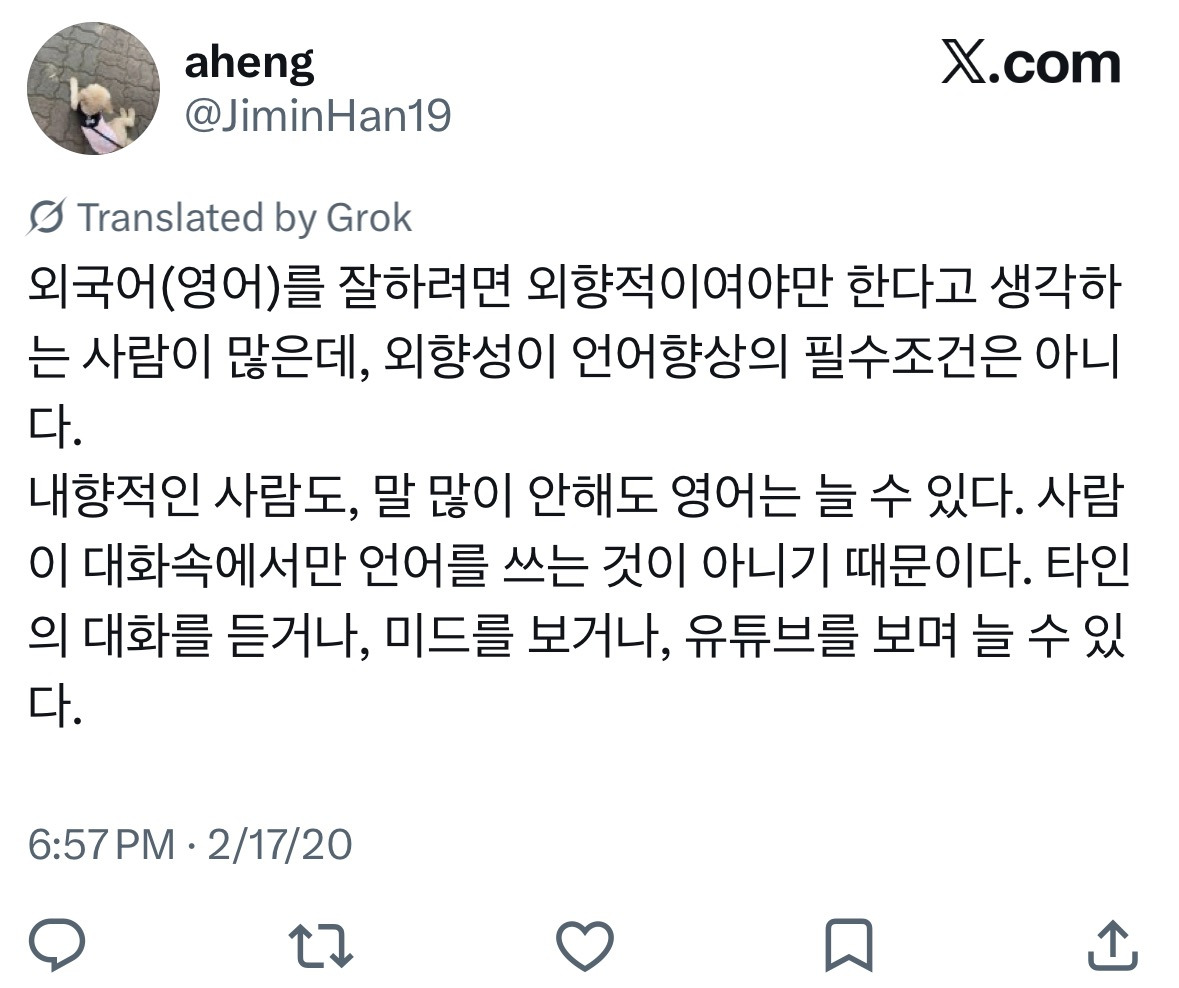 내향인이 외국어 배우기 너무 어려움 | 인스티즈